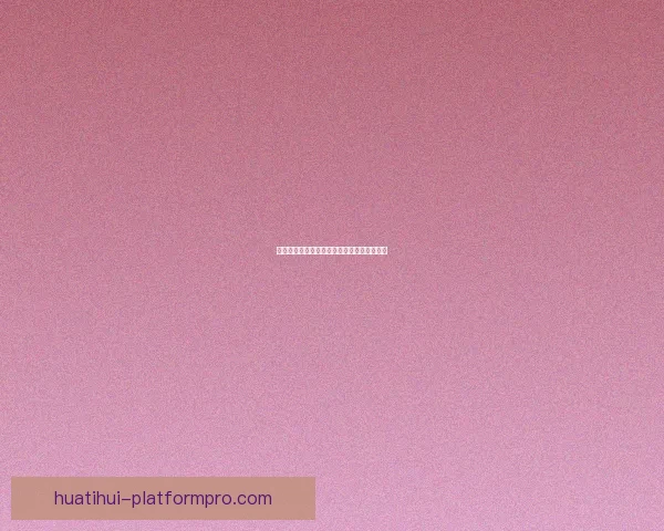 世界杯精彩竞猜活动规则全面解读与参与指南