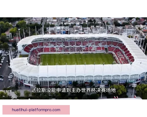 美国世界杯球场2026全面解析赛事城市球场特色与观赛体验指南