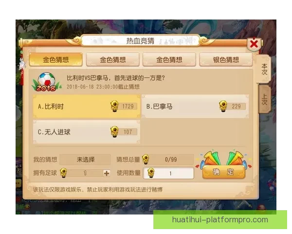 世界杯竞猜游戏攻略全面解析助你轻松预测赛果赢大奖